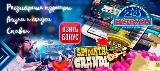 казино вулкан 24 играть на деньги казино вулкан 24 играть на деньги